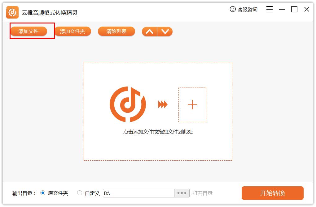 小编教你云橙音频格式转换精灵转换为WAV的方法