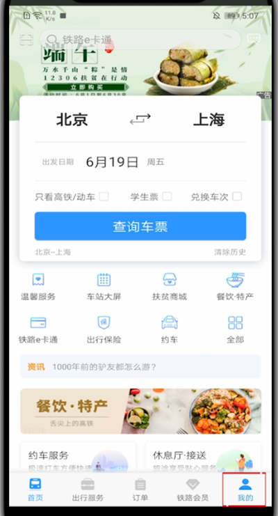 分享12306怎么修改用户名（12306怎么注册）