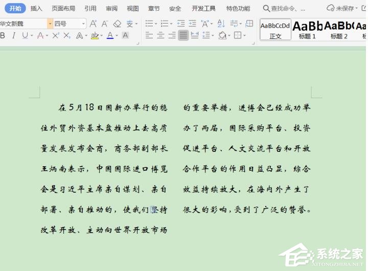小编分享wps文字怎么取消分栏