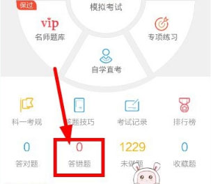 我来分享驾考宝典怎么看错题