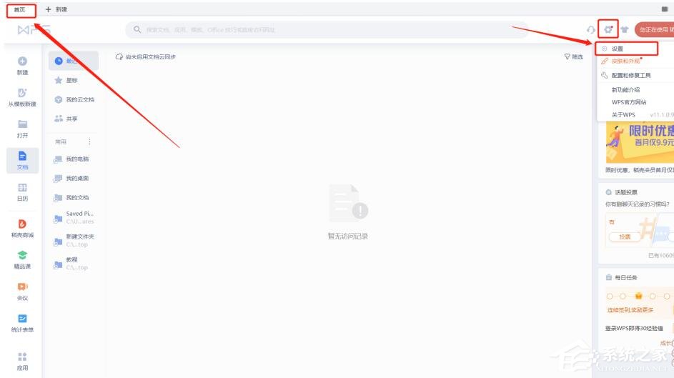 我来教你WPS使用小技巧：切换窗口管理模式
