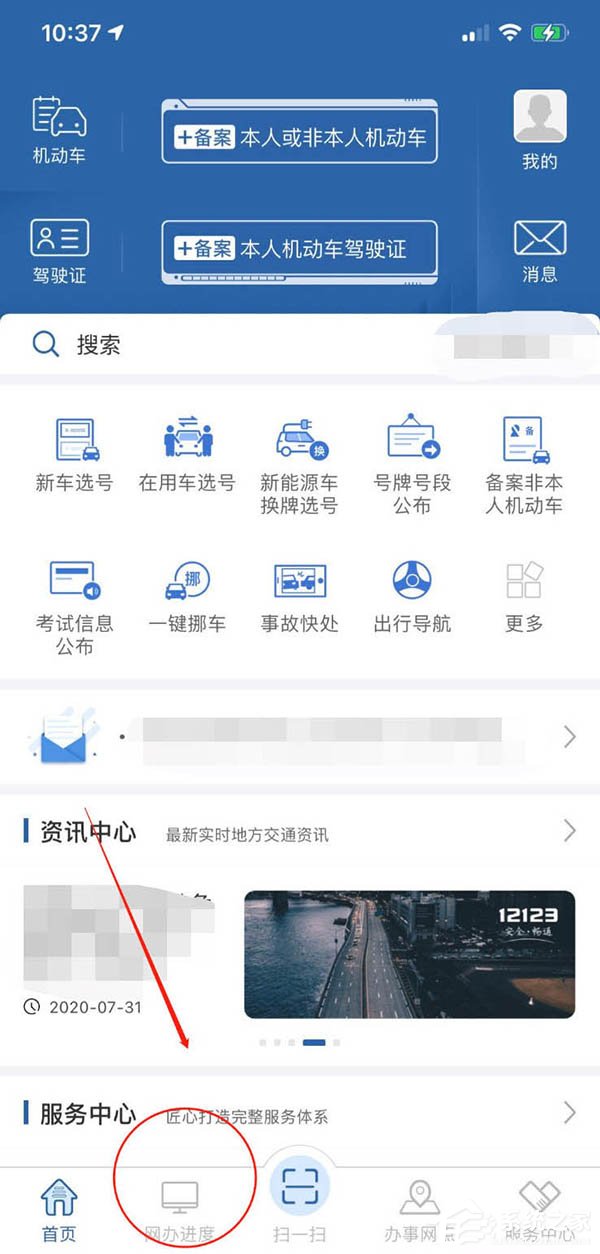我来分享教你在交管12123app查看考试预约的方法