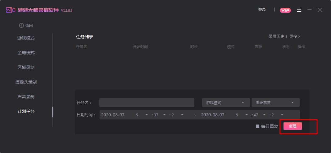 转转大师录屏软件怎么设置定时录制？