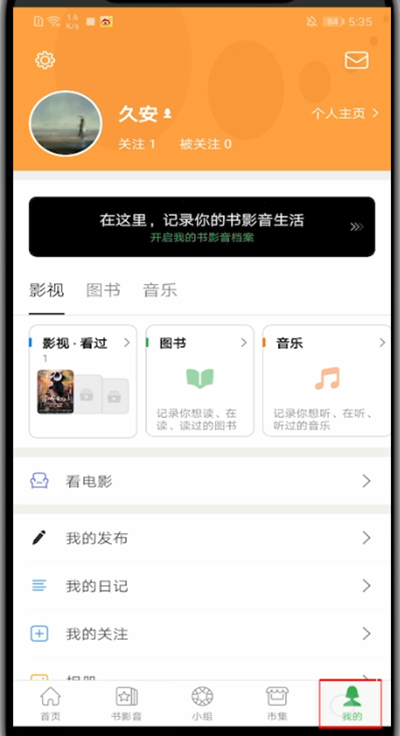 分享豆瓣终于出夜间模式了！快点来看看豆瓣开启夜间模式的方法吧！