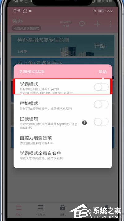 番茄todo学霸模式怎么开启？两个步骤即可开启！