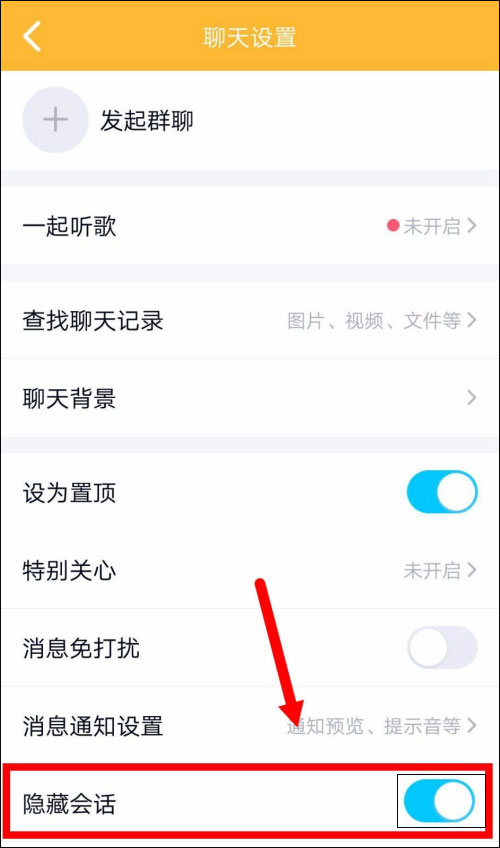 手机QQ怎么隐藏会话？轻松一招教会你隐藏QQ会话窗口！