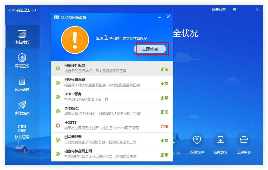 网页打不开？2345安全卫士帮你搞定