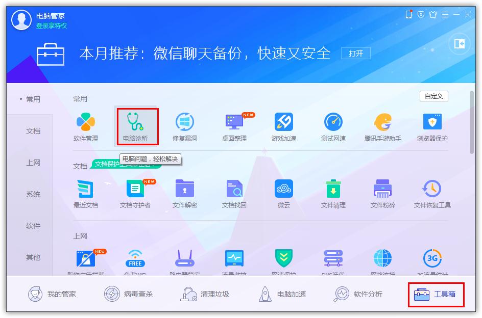 数据文件丢了怎么办？QQ电脑管家数据恢复帮你搞定