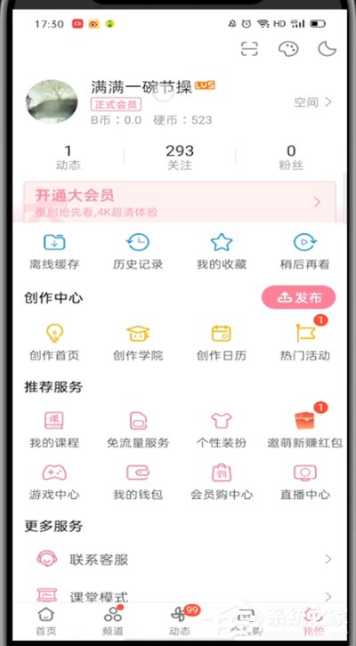 哔哩哔哩怎么改昵称？一招教你更改哔哩哔哩昵称！