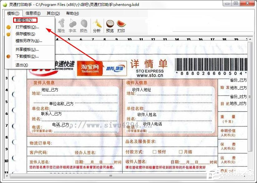 我来教你灵通打印助手如何使用