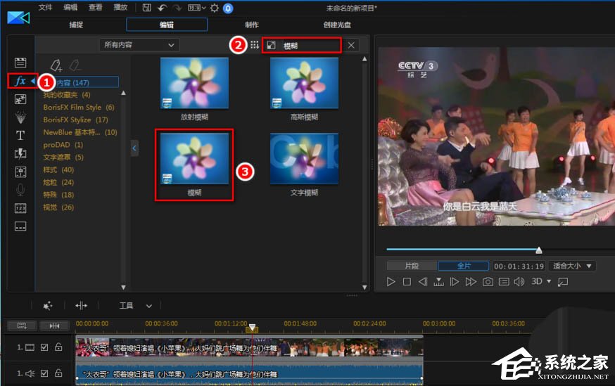 我来教你威力导演如何模糊视频