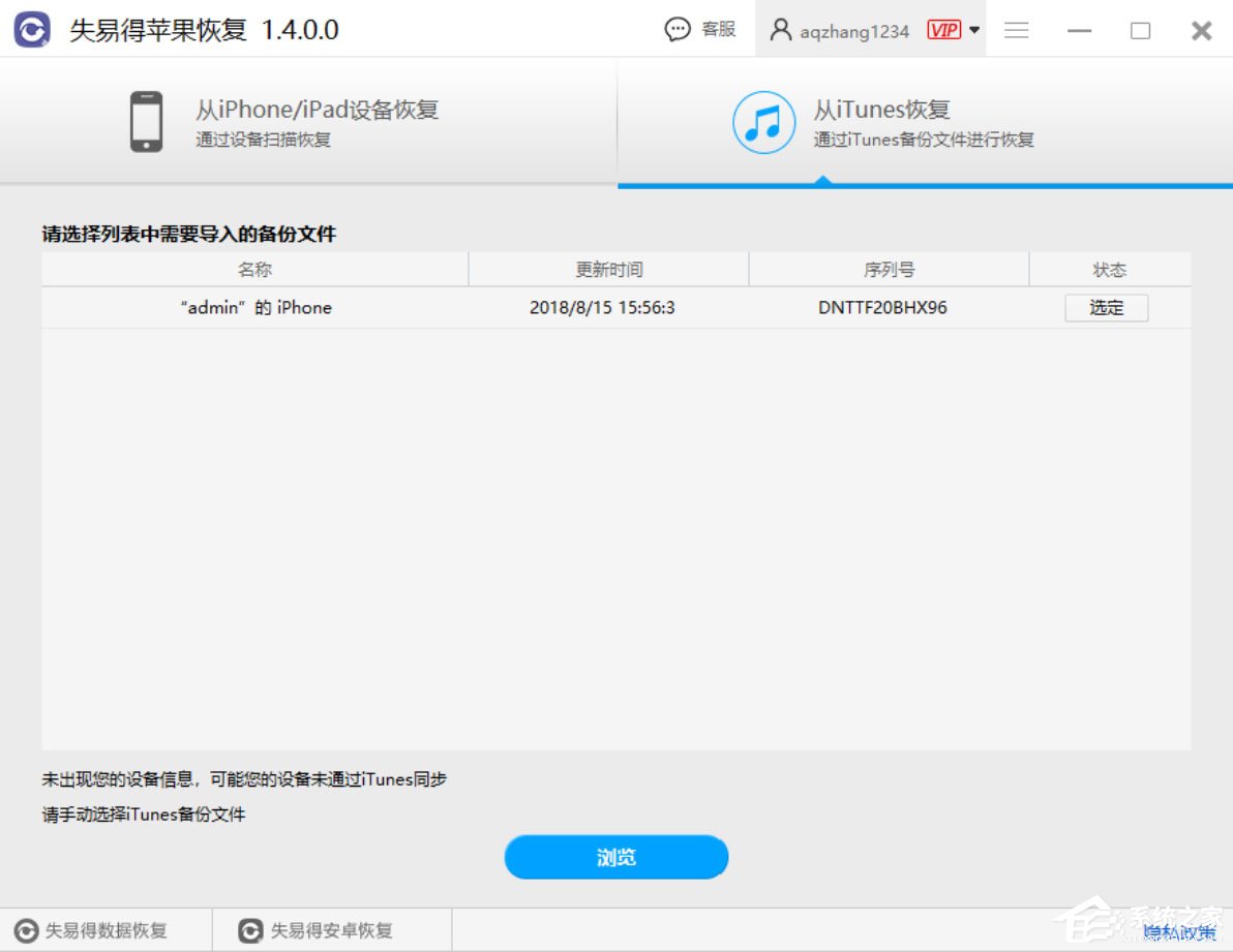 手机照片误删怎么恢复？失易得苹果恢复软件恢复照片的方法