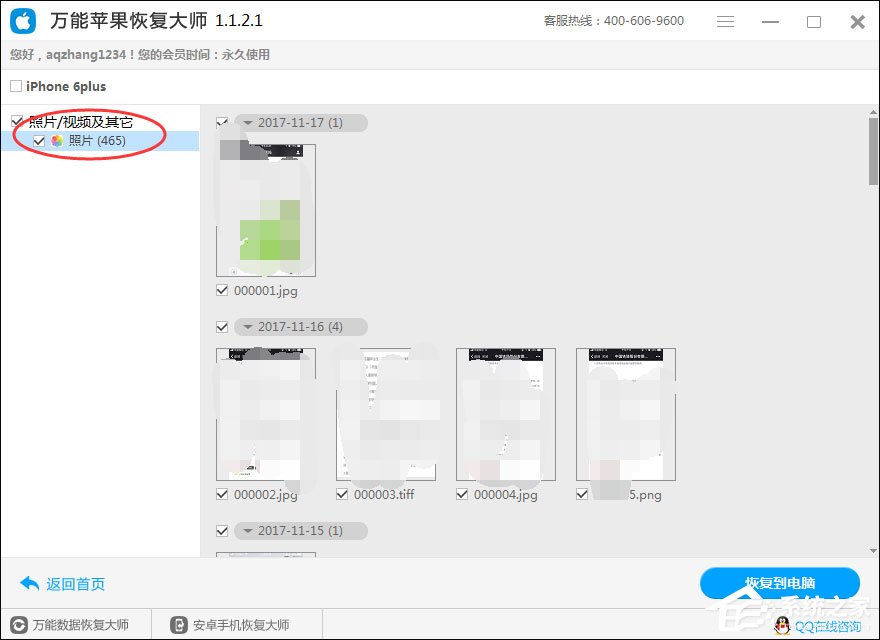 手机照片误删怎么恢复？失易得苹果恢复软件恢复照片的方法