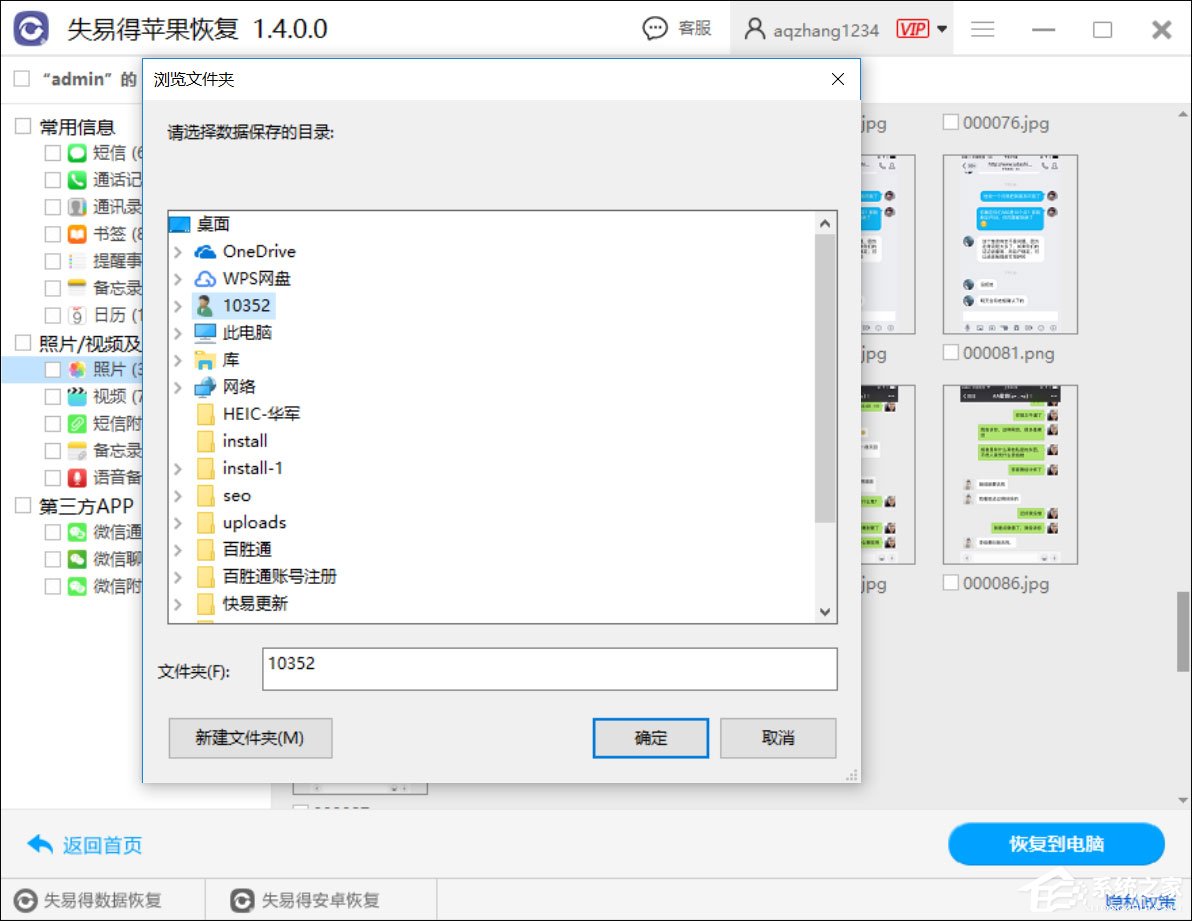 手机照片误删怎么恢复？失易得苹果恢复软件恢复照片的方法
