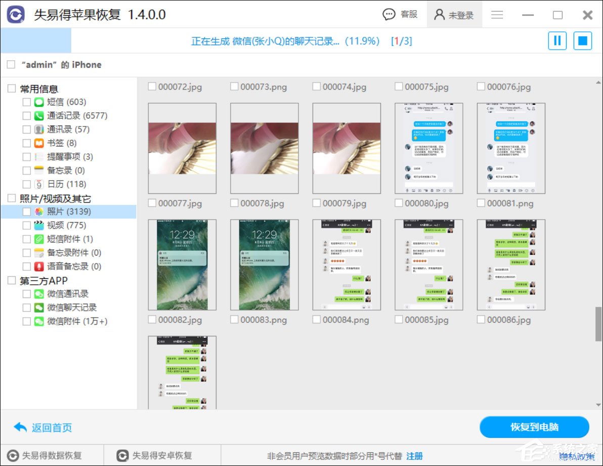 手机照片误删怎么恢复？失易得苹果恢复软件恢复照片的方法