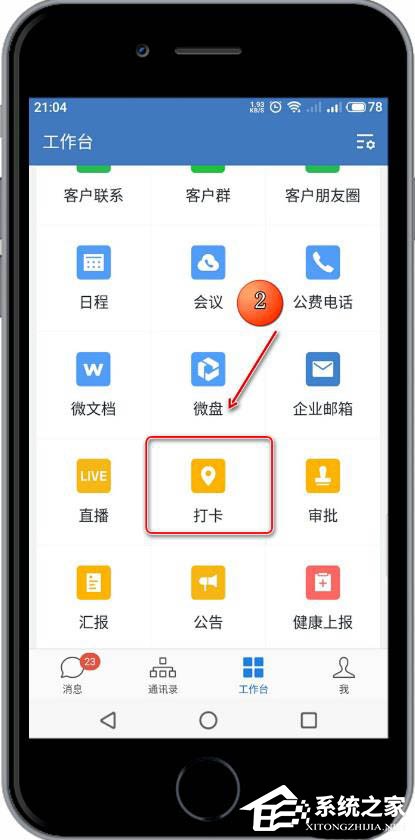 教你企业微信APP怎么备注考勤机名称