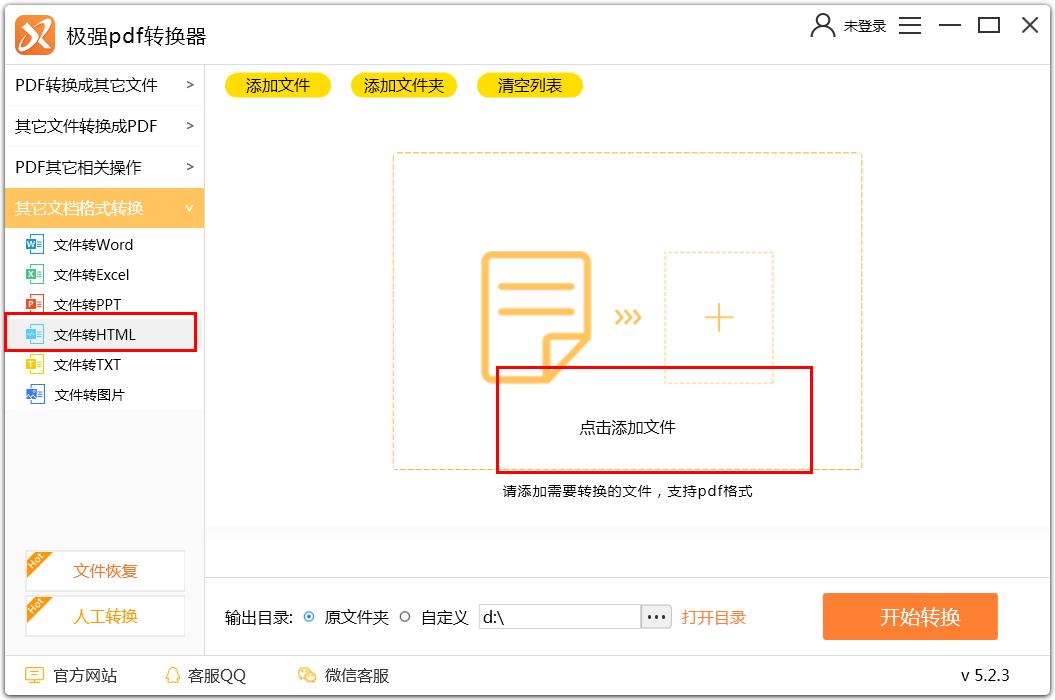 小编教你极强PDF转换器如何将Excel转换为HTML
