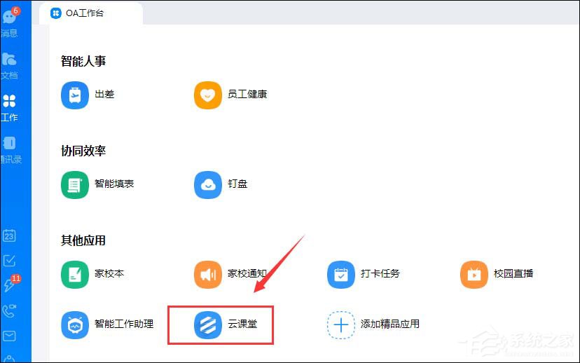 我来教你钉钉云课堂怎么设置考试时间