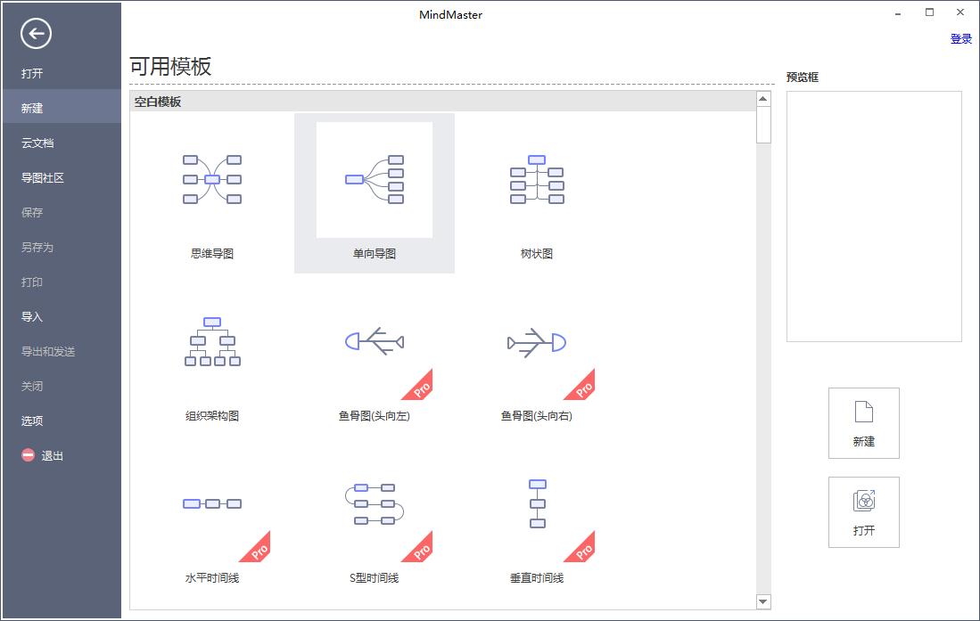 怎么在Mindmaster给主题添加箭头图标？