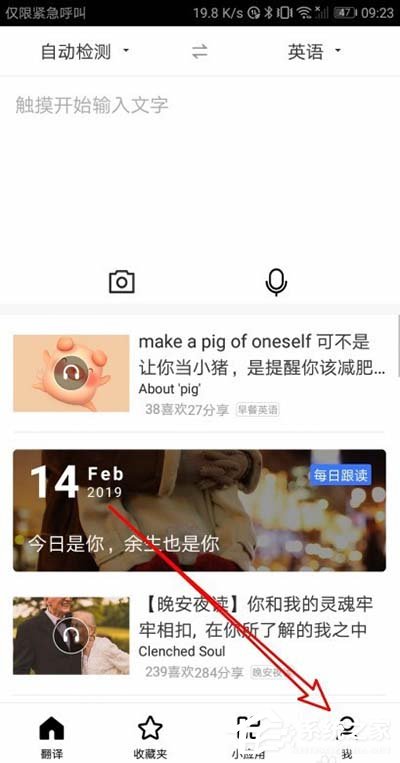 百度翻译如何设置语音速度？百度翻译设置翻译速度的方法