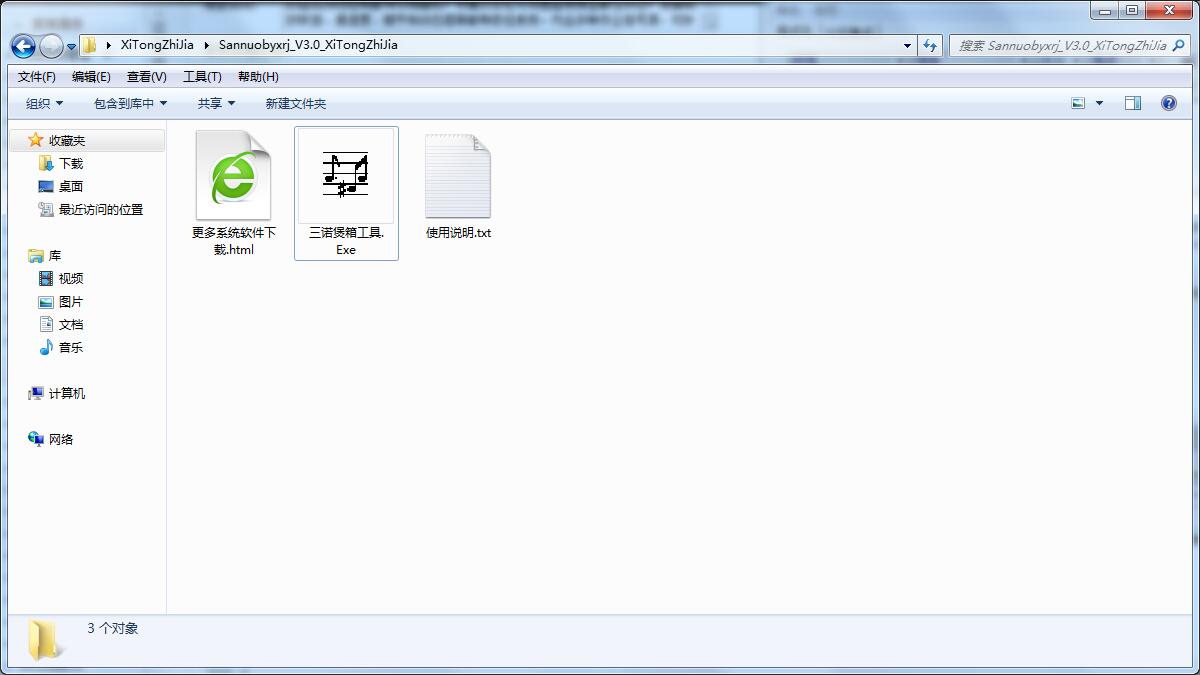 教你三诺煲音箱软件如何使用