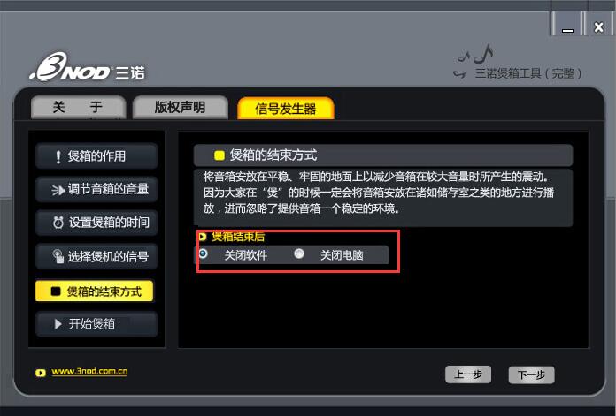 三诺煲音箱软件如何使用？三诺煲音箱软件使用教程