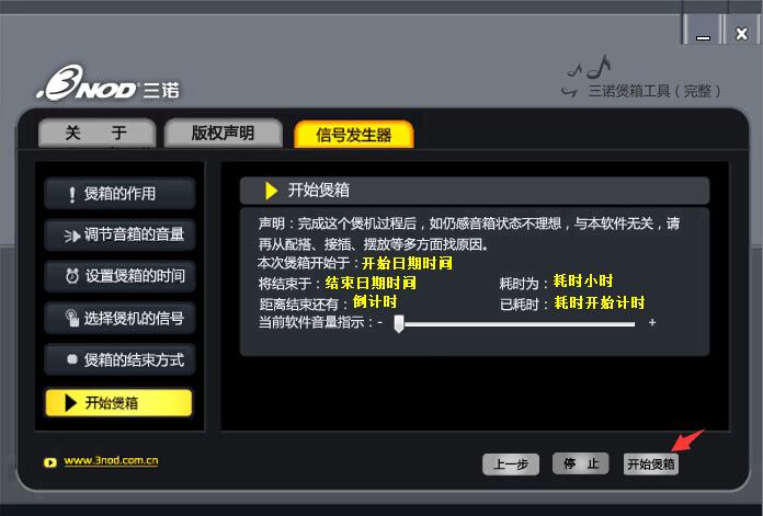 三诺煲音箱软件如何使用？三诺煲音箱软件使用教程