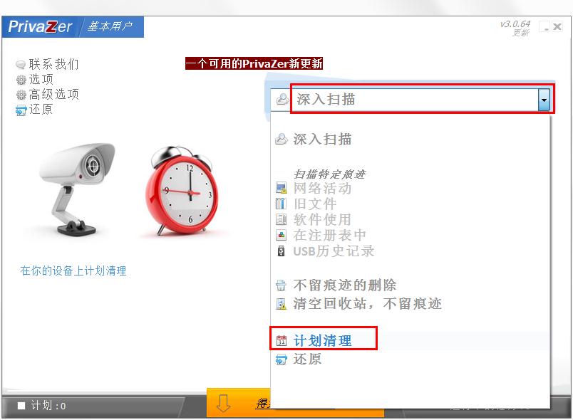 教你怎么在PrivaZer设置定时清理