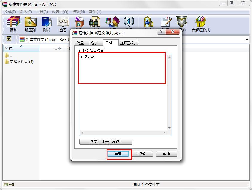 怎么在WinRAR中给文件注释？WinRAR给文件注释的方法