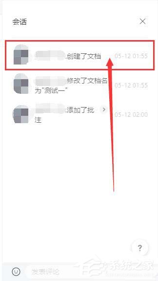 腾讯文档怎么看创建者是谁？腾讯文档查找创建者的方法