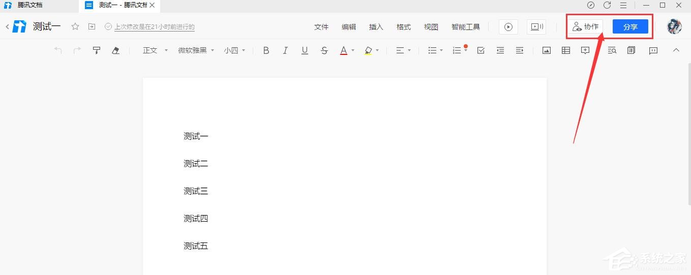 腾讯文档怎么看创建者是谁？腾讯文档查找创建者的方法