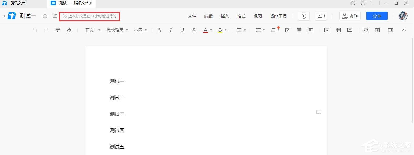 腾讯文档怎么看创建者是谁？腾讯文档查找创建者的方法