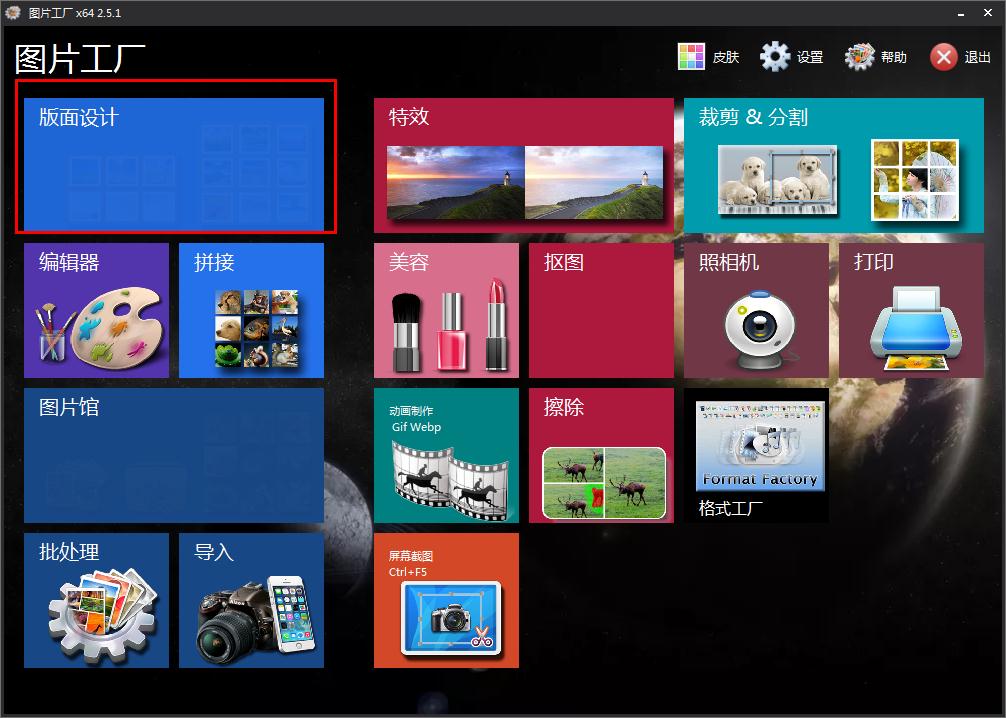 我来教你如何在图片工厂创建拼贴模板