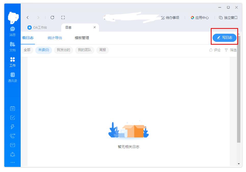 如何在钉钉上新建日志？如何在钉钉上新建日志