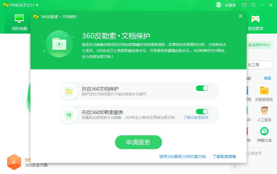 怎么在360安全卫士开启反勒索服务？360安全卫士开启反勒索服务的方法