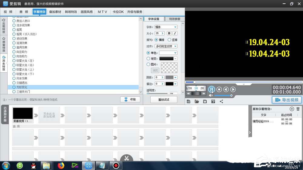爱剪辑字幕怎么添加方形变化效果？