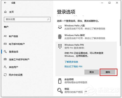 小编分享Win10如何更改/删除pin码（win10更改PIN）