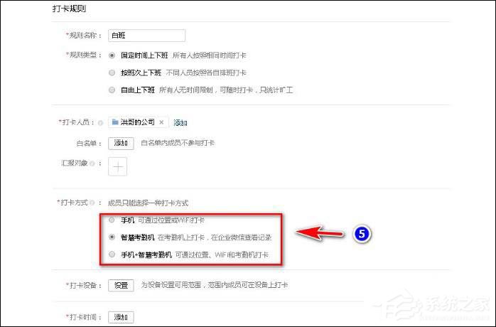 企业微信打卡方式怎么设置为考勤机？