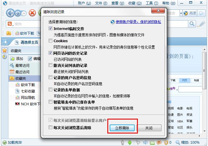 怎么清除搜狗高速浏览器的浏览记录？搜狗高速浏览器清除浏览记录的方法