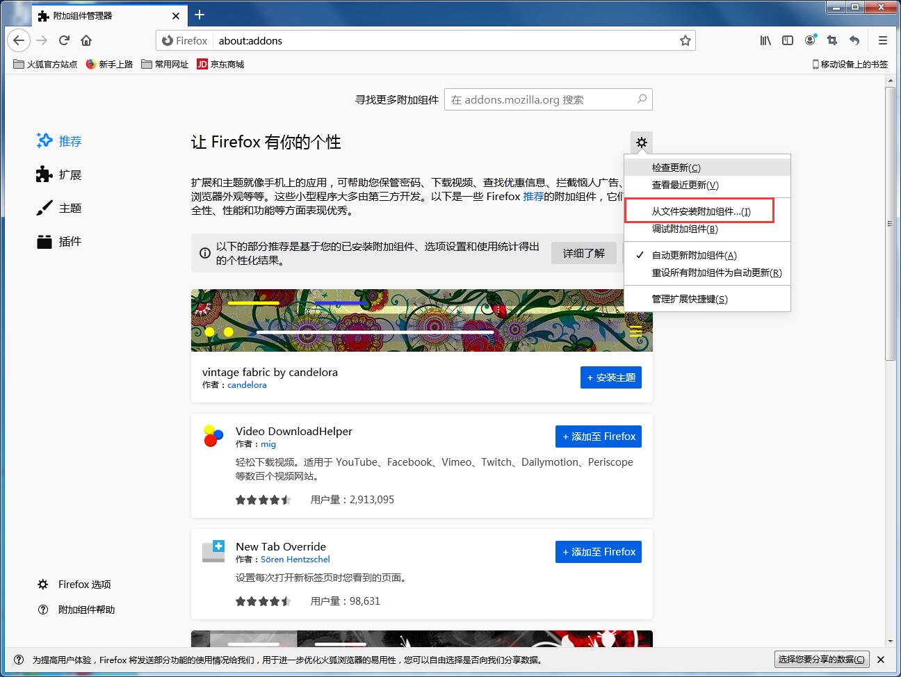 火狐浏览器如何手动安装插件？火狐浏览器插件的安装方法