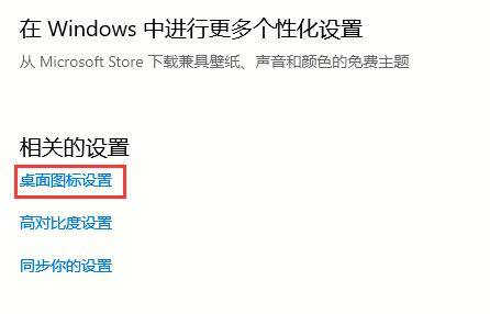 win10 2004我的电脑在哪？如何设置我的电脑桌面图标
