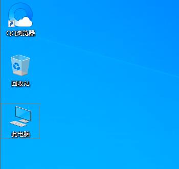 win10 2004我的电脑在哪？如何设置我的电脑桌面图标