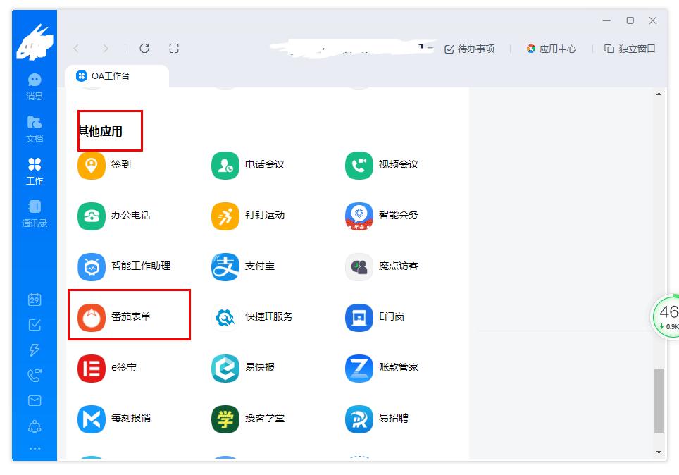 怎么用钉钉新建番茄表单？钉钉新建番茄表单的方法