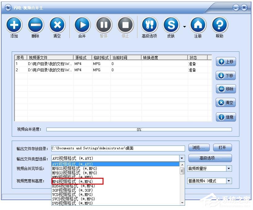 闪电视频合并王如何合并视频？闪电视频合并王合并视频的方法