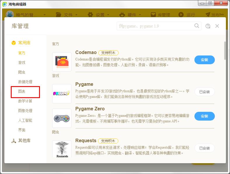 怎么在海龟编辑器安装Matplotlib？海龟编辑器安装Matplotlib的方法