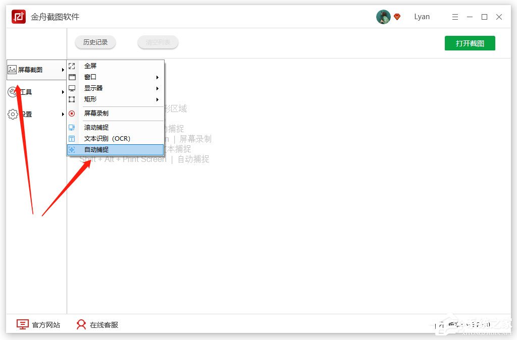 我来分享金舟截图软件怎么使用自动捕捉功能