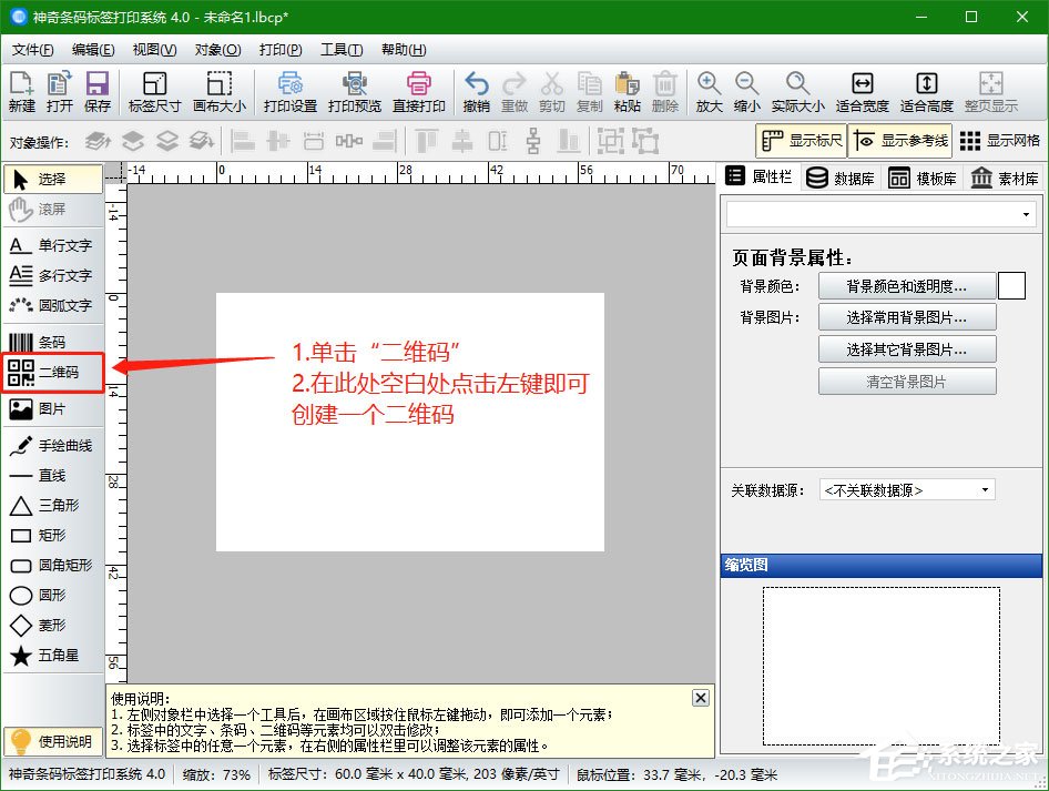 我来分享神奇条码标签打印软件如何创建二维码
