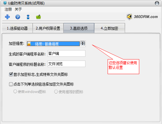 U盘防拷贝系统如何使用？U盘防拷贝系统使用方法