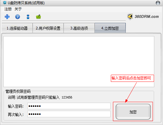 U盘防拷贝系统如何使用？U盘防拷贝系统使用方法