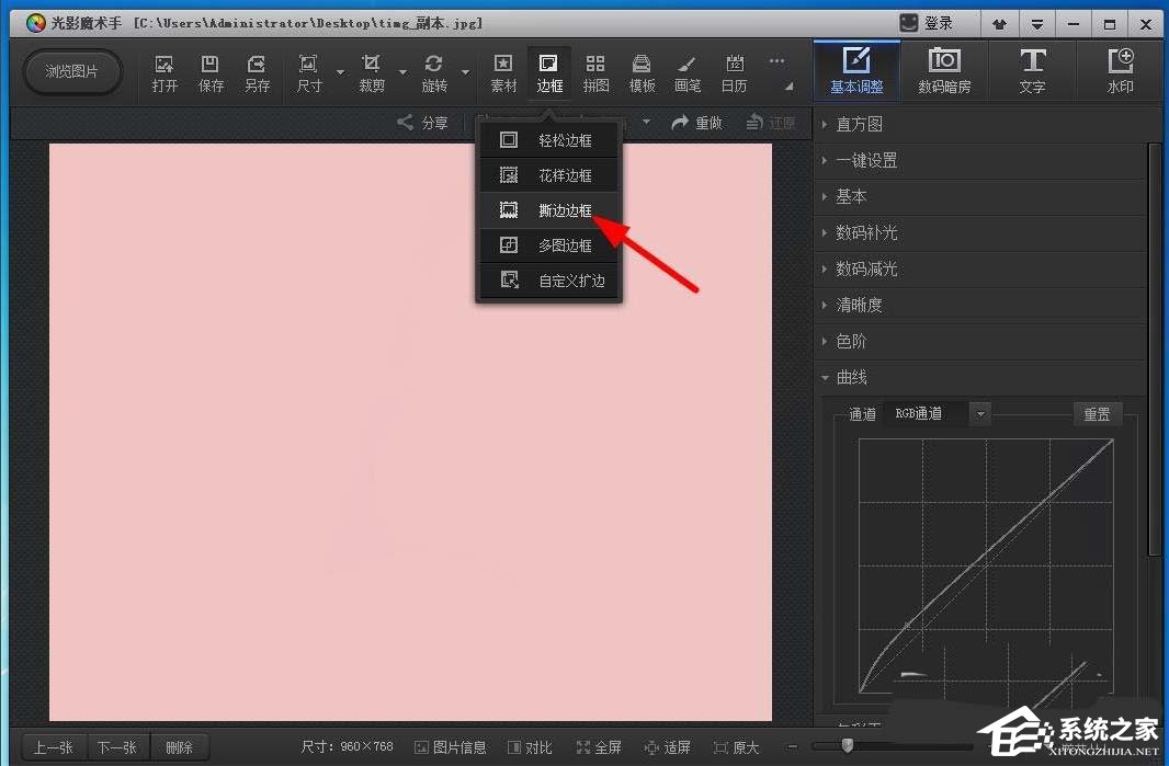 光影魔术手怎么添加边框效果？光影魔术手添加边框效果的方法